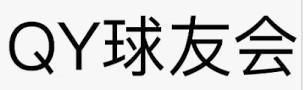 球友会·(中国)官方网站

