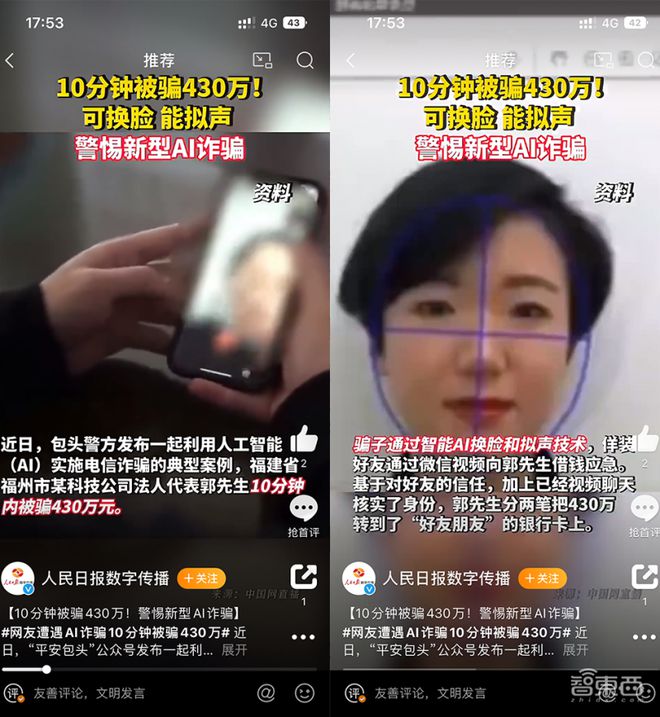 球友会警惕四大AI新骗术！有人10分钟被骗430万(图3)