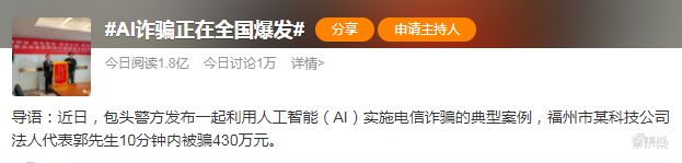 球友会警惕四大AI新骗术！有人10分钟被骗430万(图1)