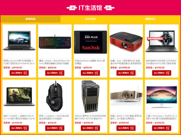 球友会京东3C周末大放价 热门爆品全线大优惠(图4)