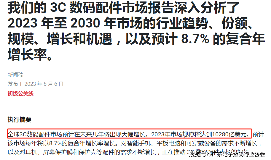 3C数码赛道惊现黑马大卖已在全球卖出超2亿件产品(图4)
