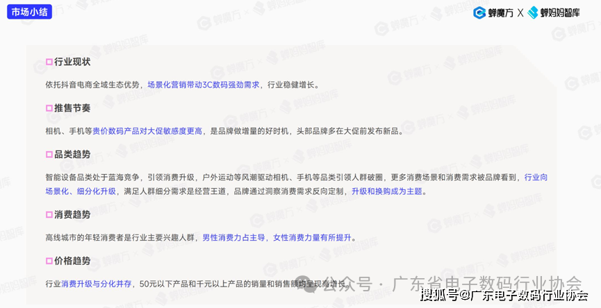 深度解读 I 抖音电商3C数告带你探索2024年潜力赛道！(图9)