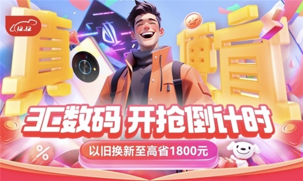 京东3C数码1212热门装备9块9包邮 到北京赛特奥莱打卡赢暖冬好礼(图1)