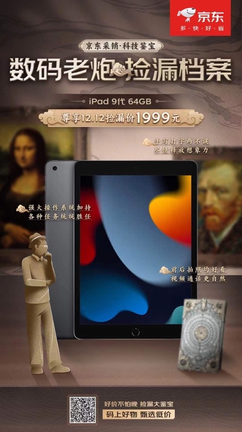 京东3C数码1212热门装备9块9包邮 到北京赛特奥莱打卡赢暖冬好礼(图3)