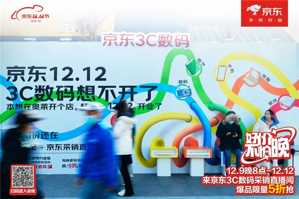 京东3C数码1212热门装备9块9包邮 到北京赛特奥莱打卡赢暖冬好礼(图6)