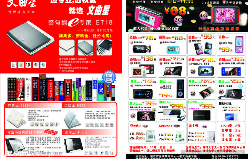 数码产品