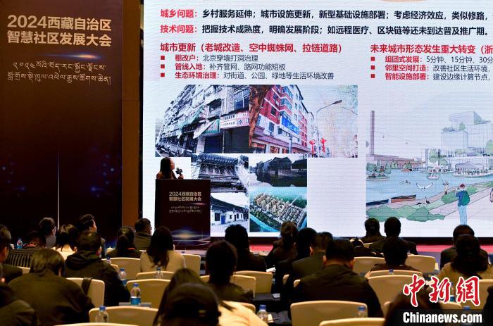 2024西藏智慧社区发展大会召开推动数字赋能行业(图2)