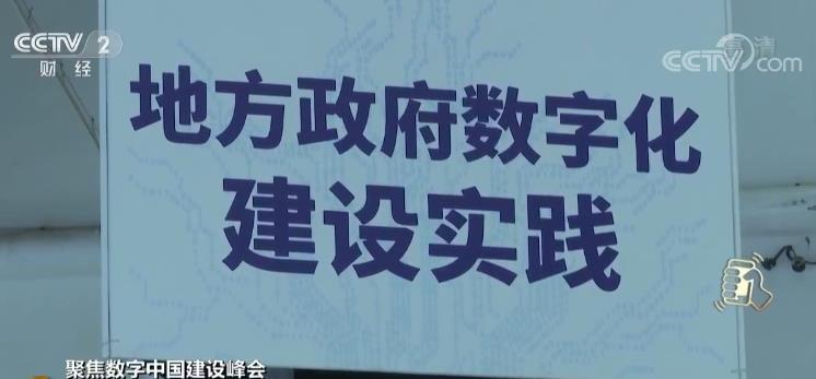 【聚焦数字中国建设峰会】科技创新助力政府推动数字生活(图2)