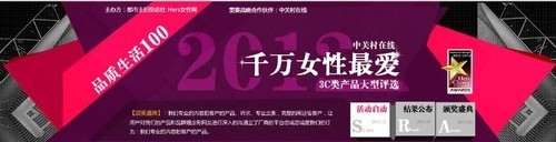 ZOL千万女性最爱3C类产品评选 参与送大礼(图1)