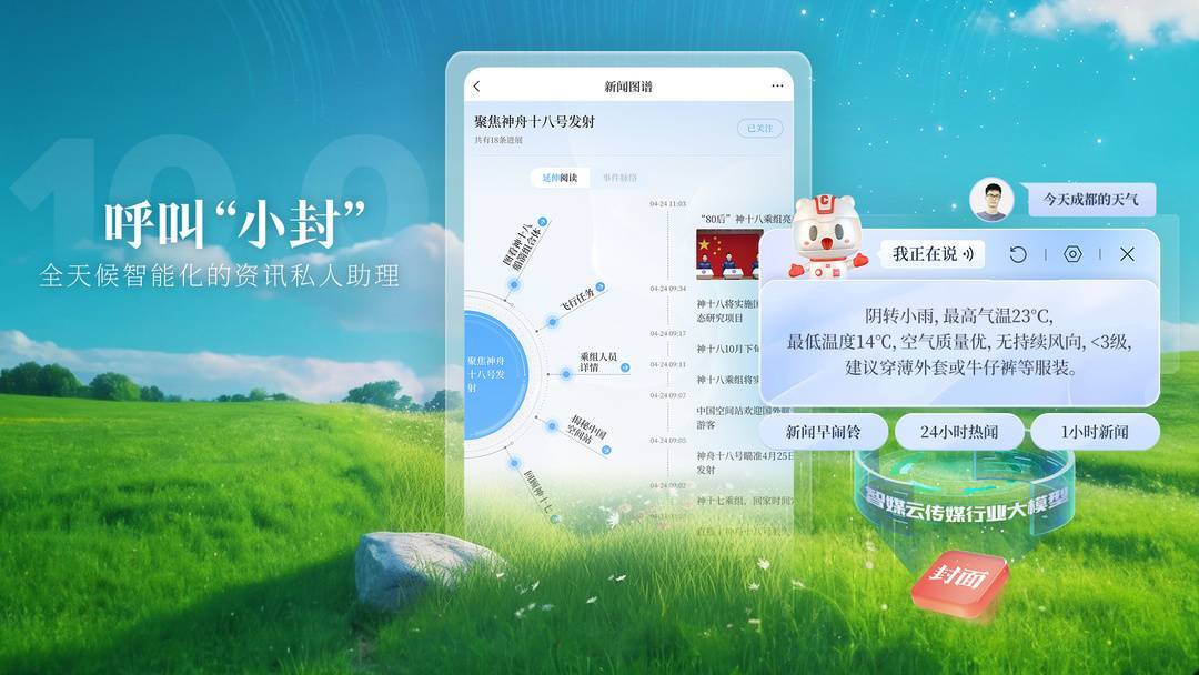 智生媒联 新一代智媒体客户端封面新闻100上线(图2)