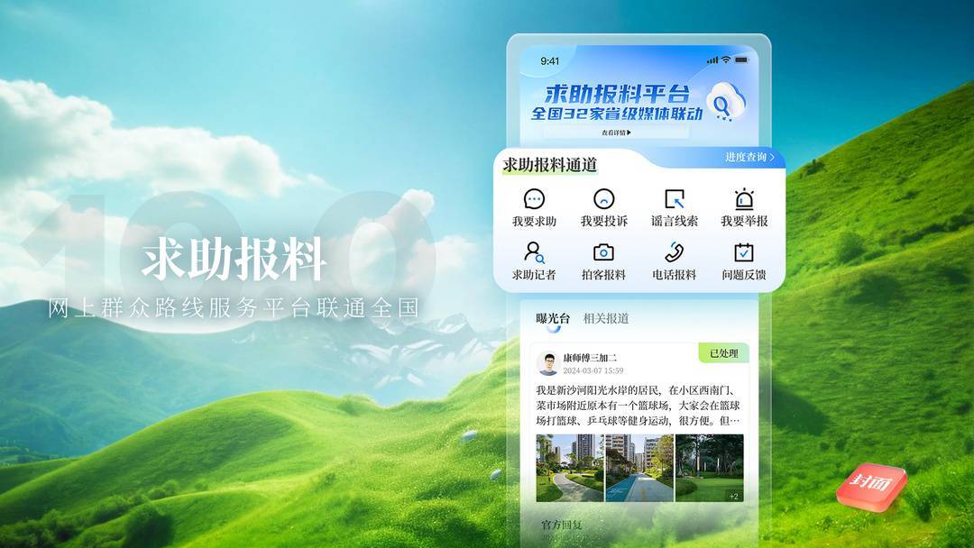 智生媒联 新一代智媒体客户端封面新闻100上线(图4)