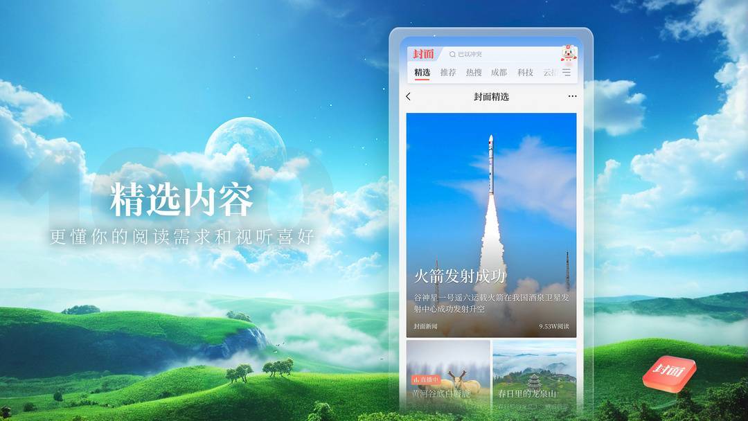 智生媒联 新一代智媒体客户端封面新闻100上线(图5)