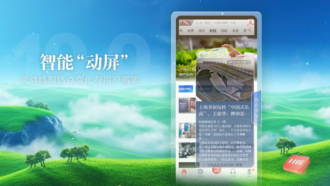 智生媒联 新一代智媒体客户端封面新闻100上线(图6)